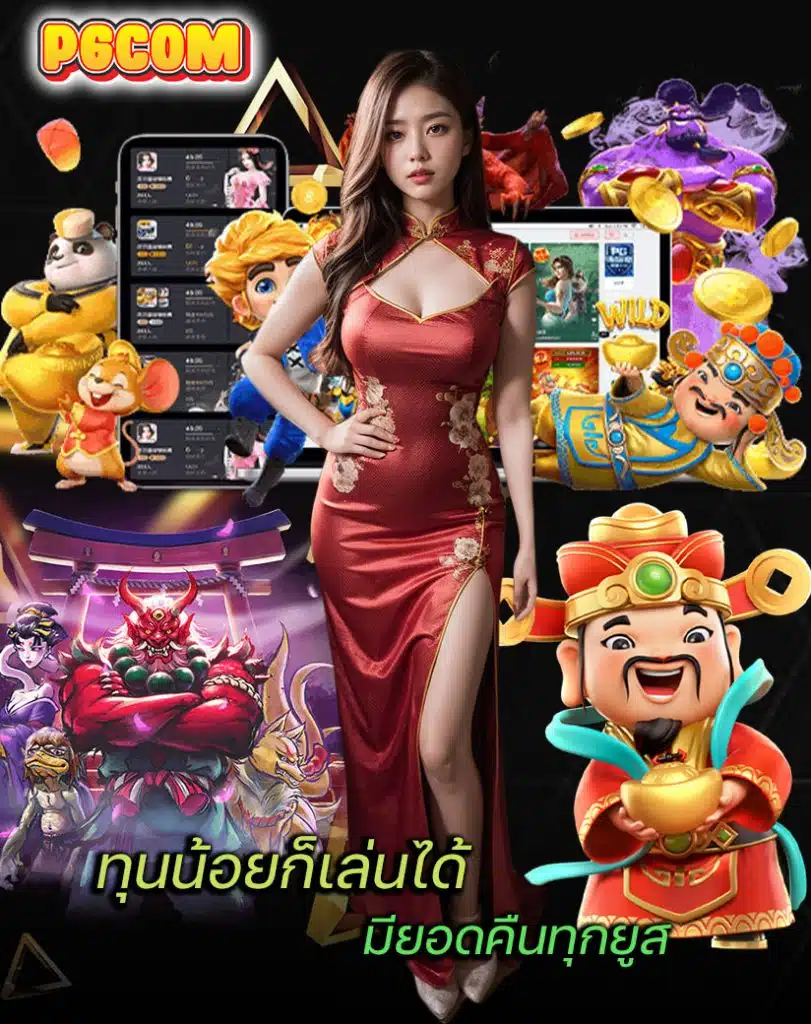 p6com ทางเข้า