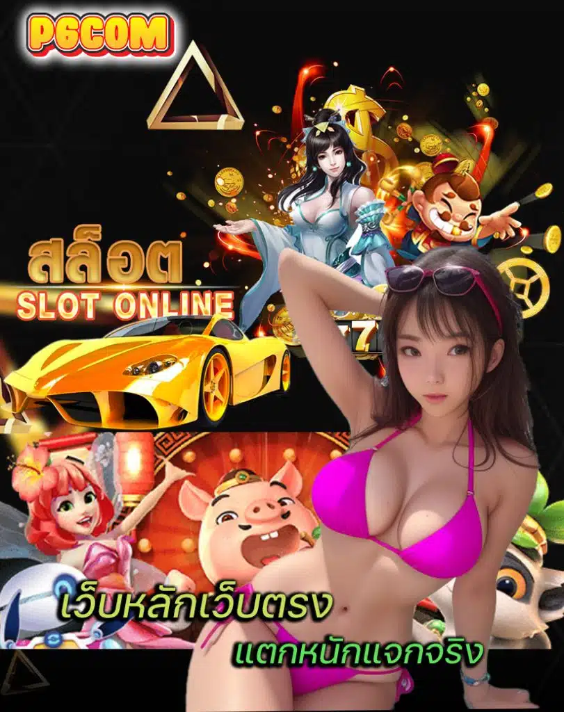 p6com สมัคร